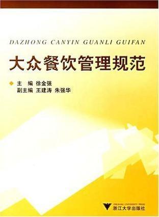 大眾餐飲管理規(guī)范 構(gòu)建高效、安全、優(yōu)質(zhì)的餐飲服務(wù)體系